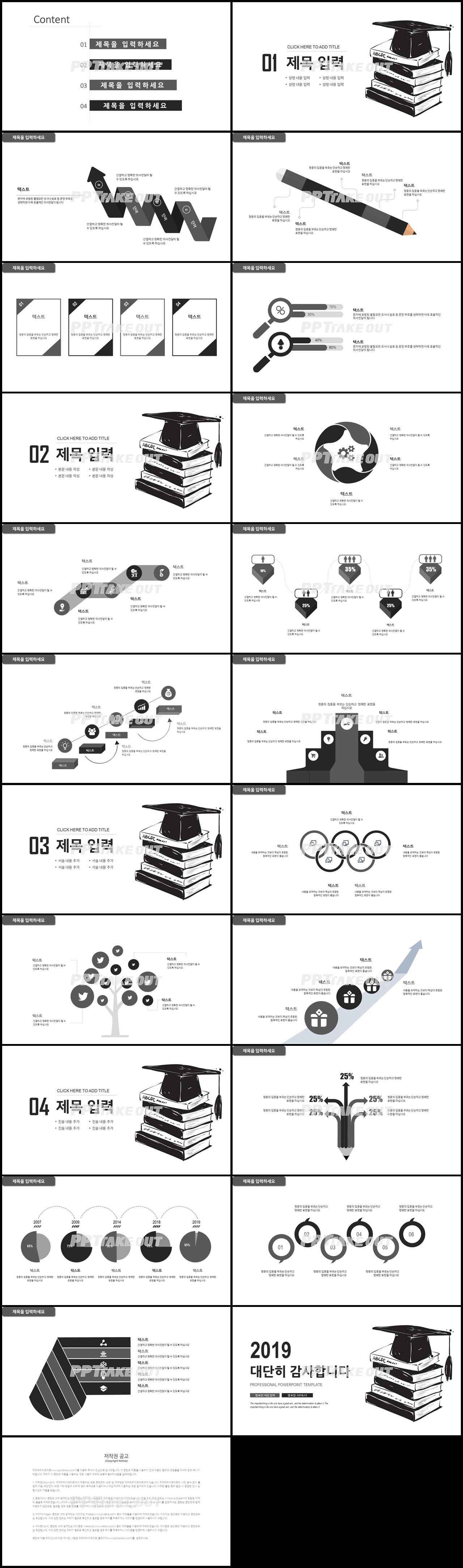 논문심사 블랙 심플한 프로급 POWERPOINT서식 사이트 상세보기