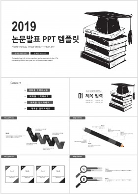 논문심사 블랙 심플한 프로급 POWERPOINT서식 사이트