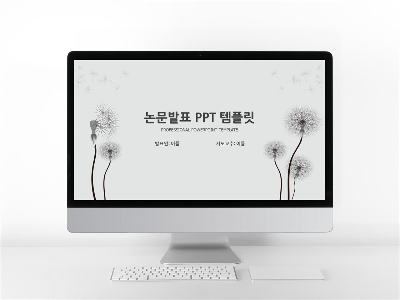 논문주제 검은색 간단한 맞춤형 POWERPOINT샘플 다운로드 미리보기