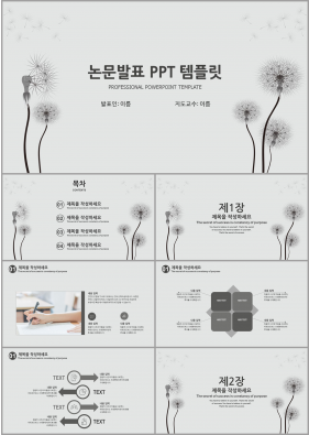 논문주제 검은색 간단한 맞춤형 POWERPOINT샘플 다운로드