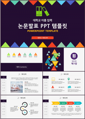 학위논문 블랙 어둑어둑한 매력적인 POWERPOINT탬플릿 제작