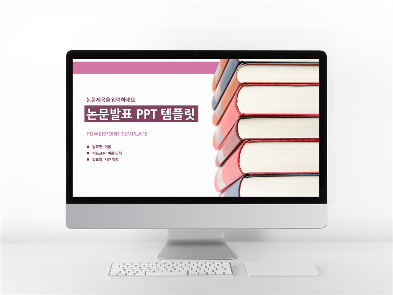 과제발표 분홍색 깜찍한 마음을 사로잡는 PPT템플릿 다운 미리보기