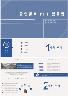 졸업논문 블루 간략한 고급스럽운 PPT양식 사이트