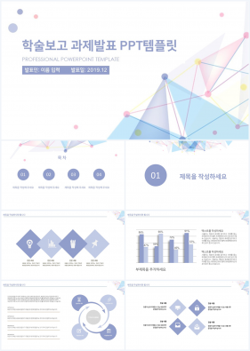 과제발표 자색 세련된 맞춤형 파워포인트서식 다운로드