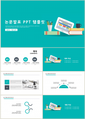 논문발표 파랑색 애니메이션 멋진 PPT서식 다운로드