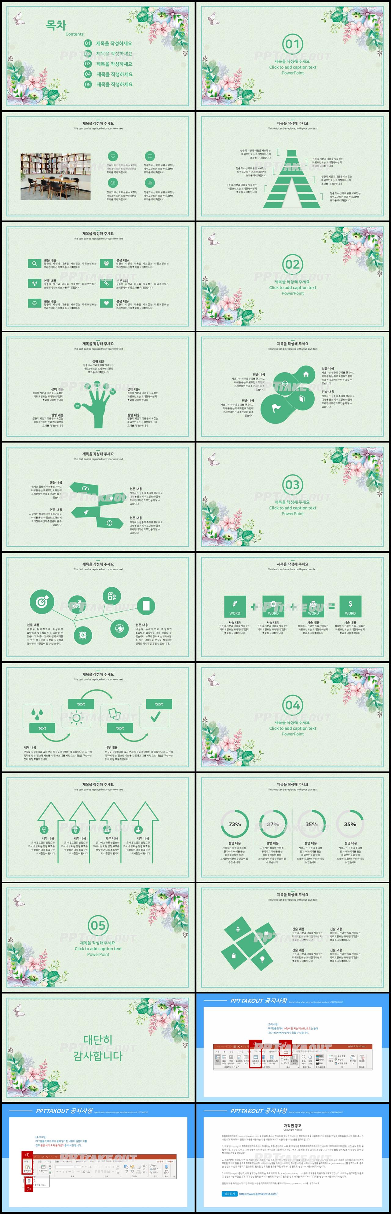 논문심사 초록색 전통적인 느낌 프레젠테이션 POWERPOINT탬플릿 만들기 상세보기