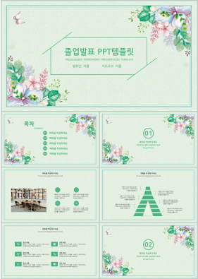 논문심사 초록색 전통적인 느낌 프레젠테이션 POWERPOINT탬플릿 만들기