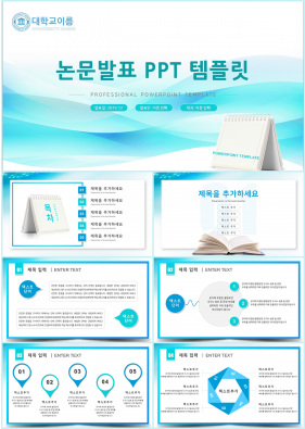 연구계획서 청색 단순한 발표용 PPT탬플릿 다운