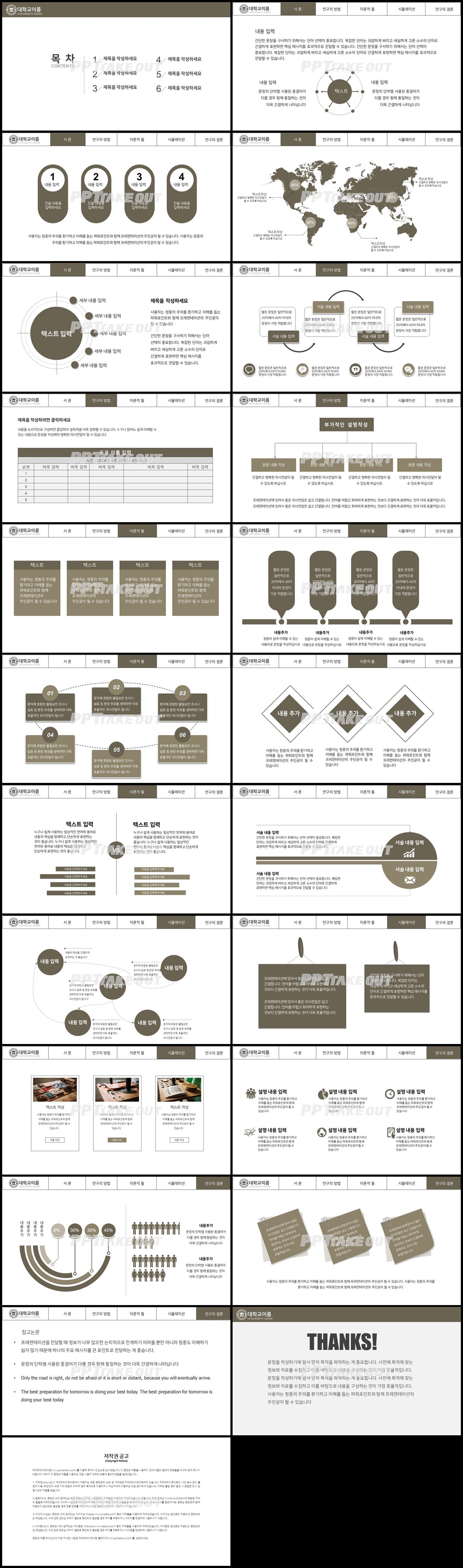 학위논문 갈색 단출한 다양한 주제에 어울리는 피피티템플릿 디자인 상세보기
