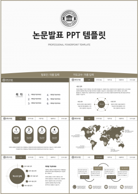 학위논문 갈색 단출한 다양한 주제에 어울리는 피피티템플릿 디자인