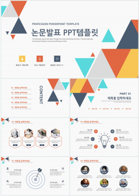 논문주제 오렌지색 캐릭터 고퀄리티 PPT템플릿 제작