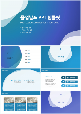 졸업논문 푸른색 일러스트 시선을 사로잡는 피피티서식 만들기