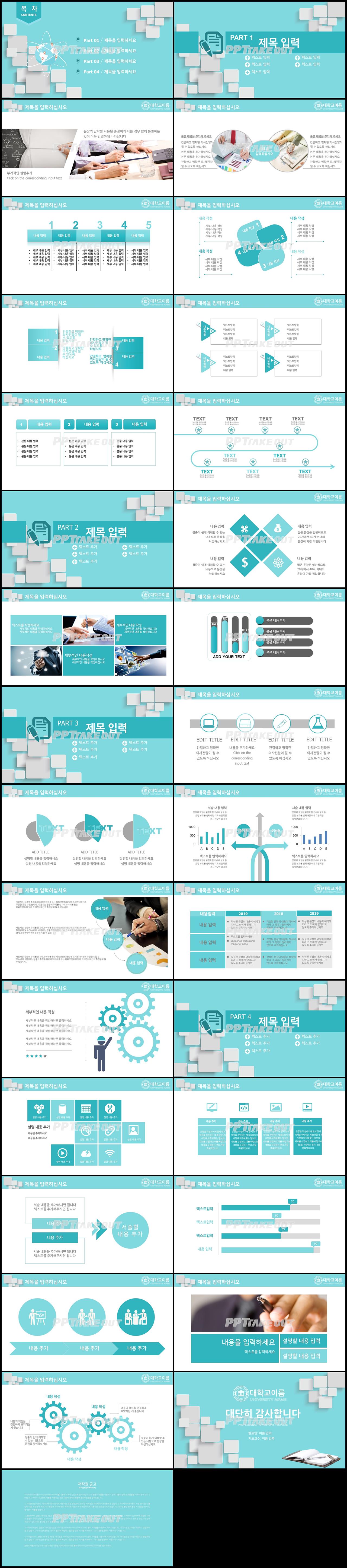 논문발표 파란색 귀여운 매력적인 피피티샘플 제작 상세보기