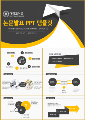 논문심사 노란색 세련된 마음을 사로잡는 피피티배경 다운