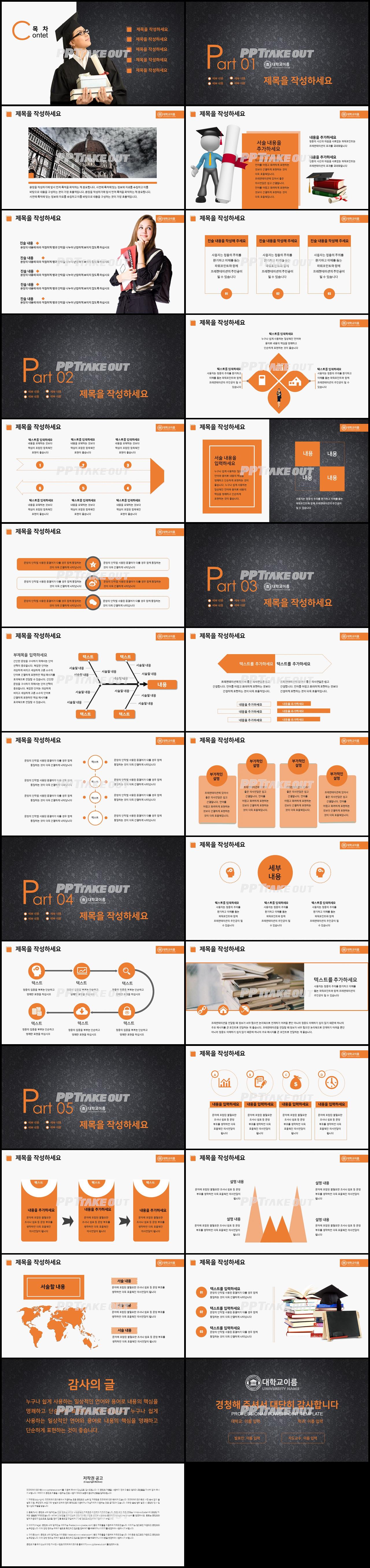 논문심사 귤색 어둑어둑한 고급형 POWERPOINT템플릿 디자인 상세보기