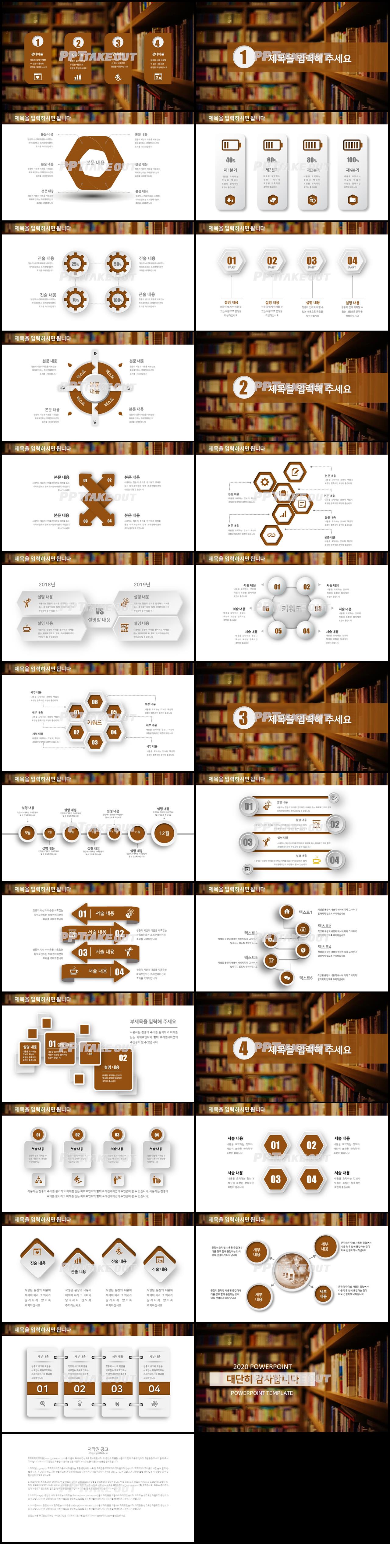 졸업발표 주황색 시크한 고급형 POWERPOINT샘플 디자인 상세보기