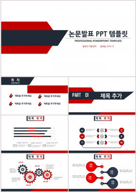 연구계획서 레드색 산뜻한 고급스럽운 파워포인트템플릿 사이트