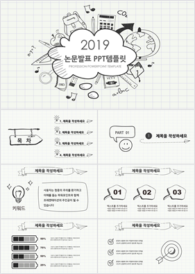 논문주제 은색 만화느낌 고급스럽운 POWERPOINT테마 사이트