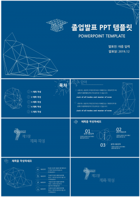 과제발표 블루 단정한 프레젠테이션 파워포인트양식 만들기