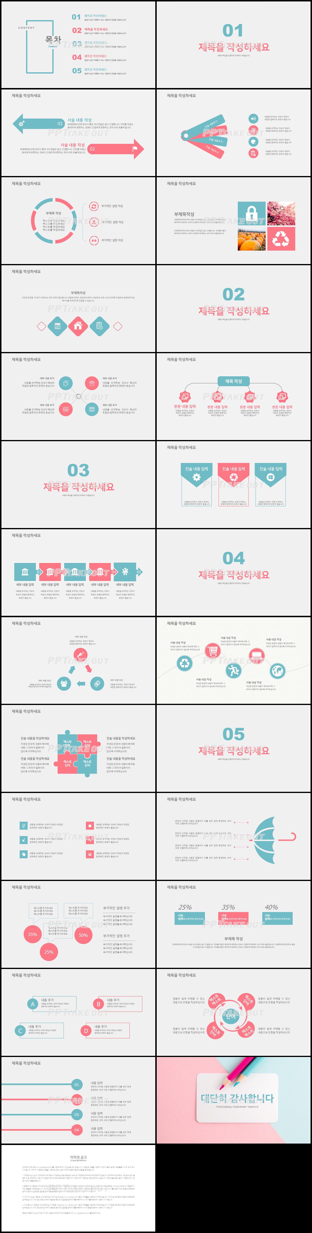 졸업발표 핑크색 아담한 고퀄리티 파워포인트서식 제작 상세보기