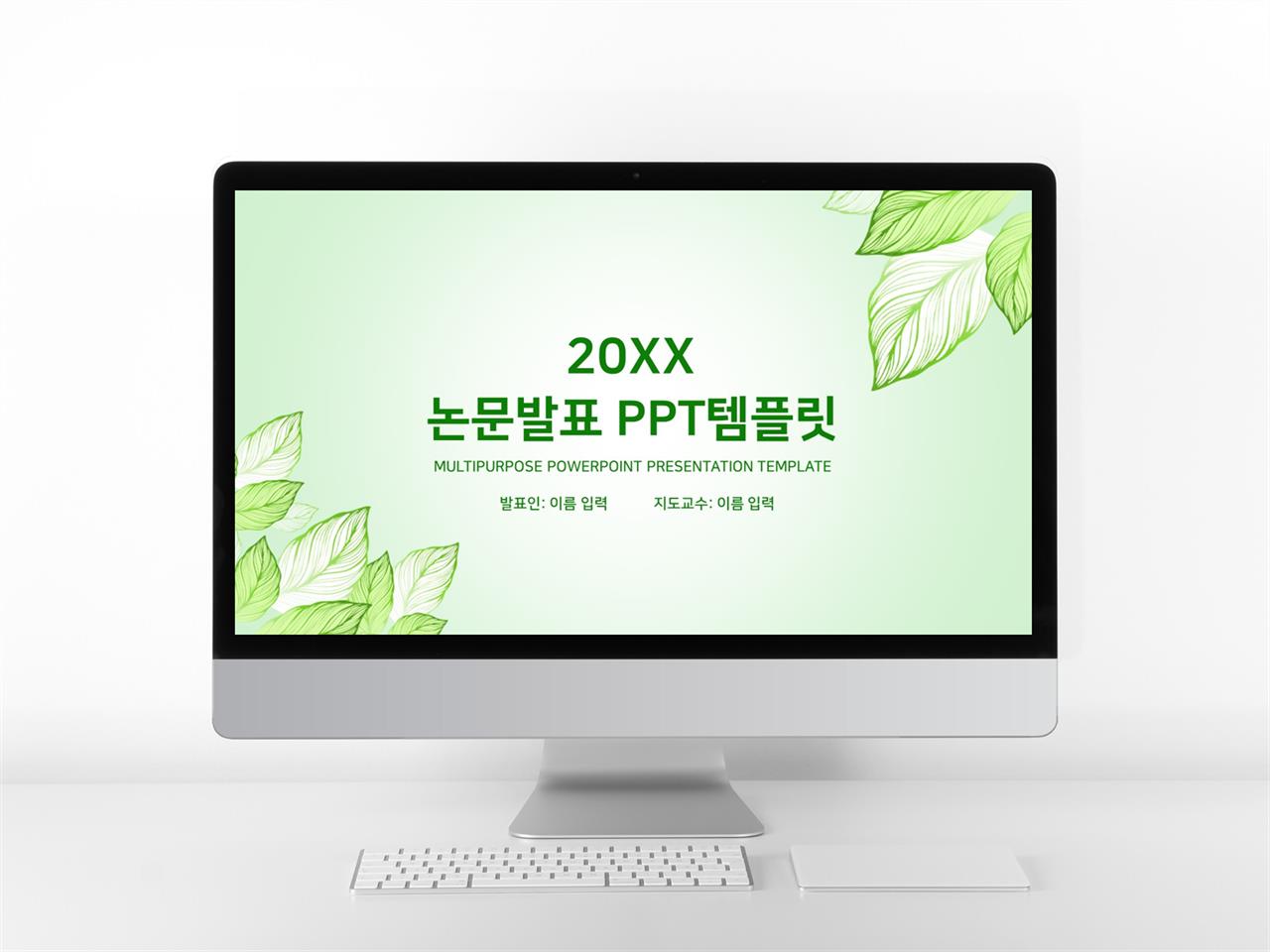 졸업논문 녹색 단정한 발표용 PPT양식 다운 미리보기