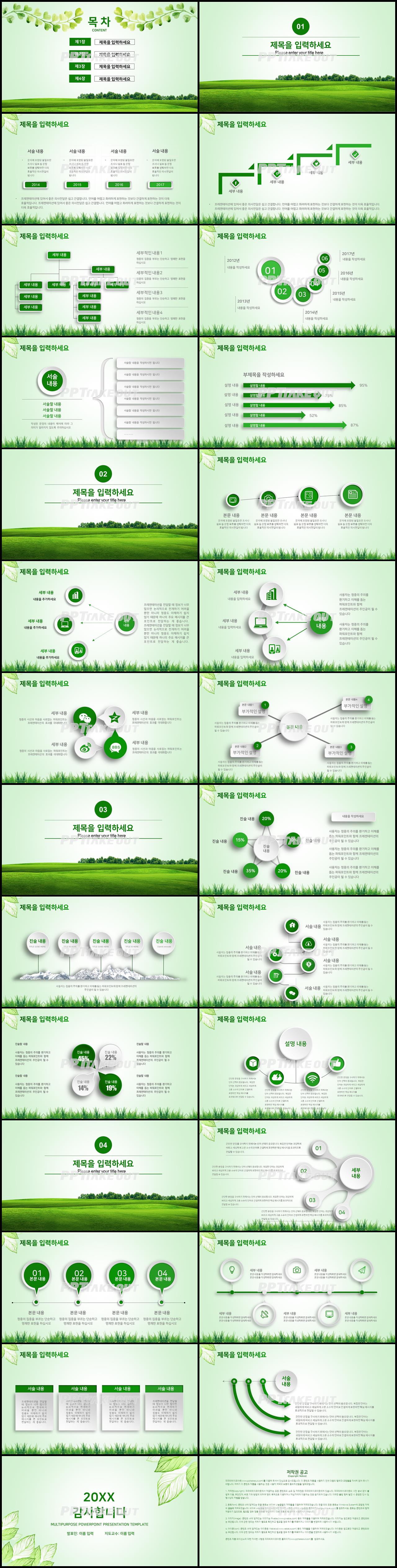 졸업논문 녹색 단정한 발표용 PPT양식 다운 상세보기