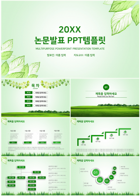 졸업논문 녹색 단정한 발표용 PPT양식 다운