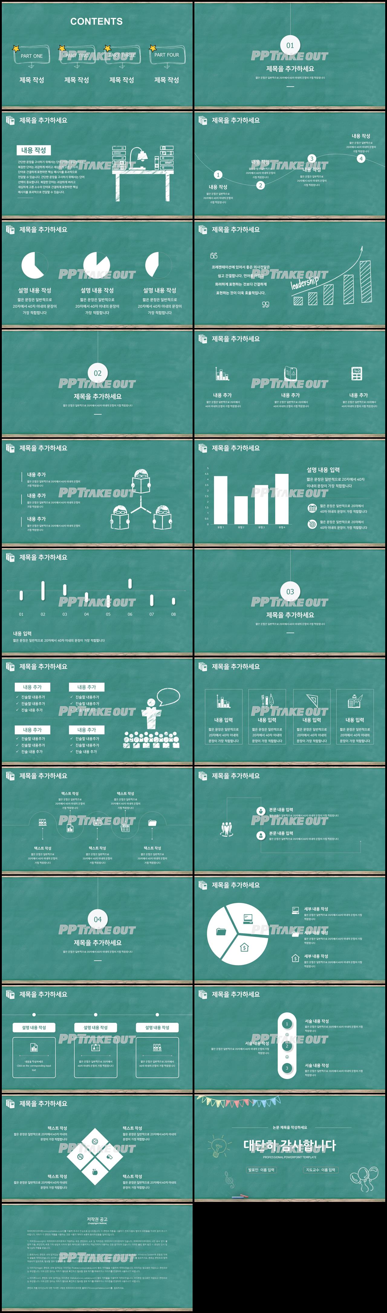 논문발표 초록색 인포그래픽 다양한 주제에 어울리는 파워포인트배경 디자인 상세보기