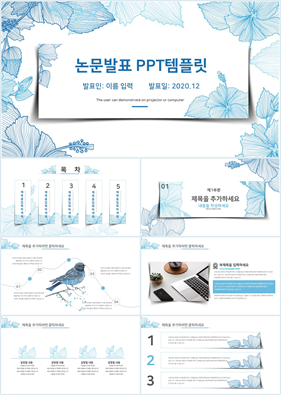 학위논문 푸른색 클래식한 다양한 주제에 어울리는 PPT양식 디자인