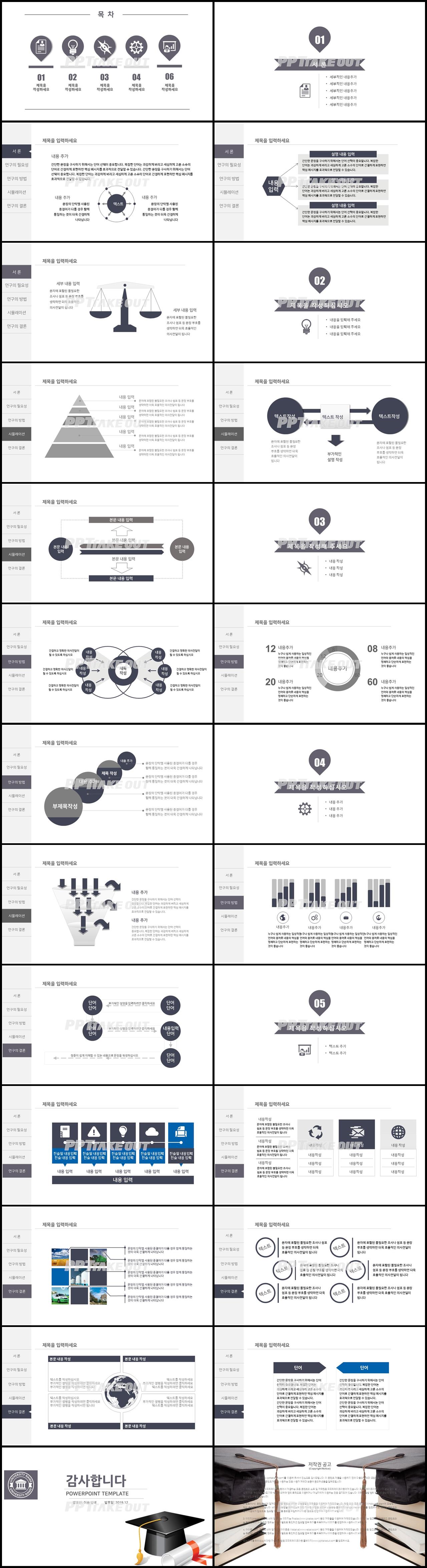 논문심사 남색 깔끔한 프로급 파워포인트탬플릿 사이트 상세보기