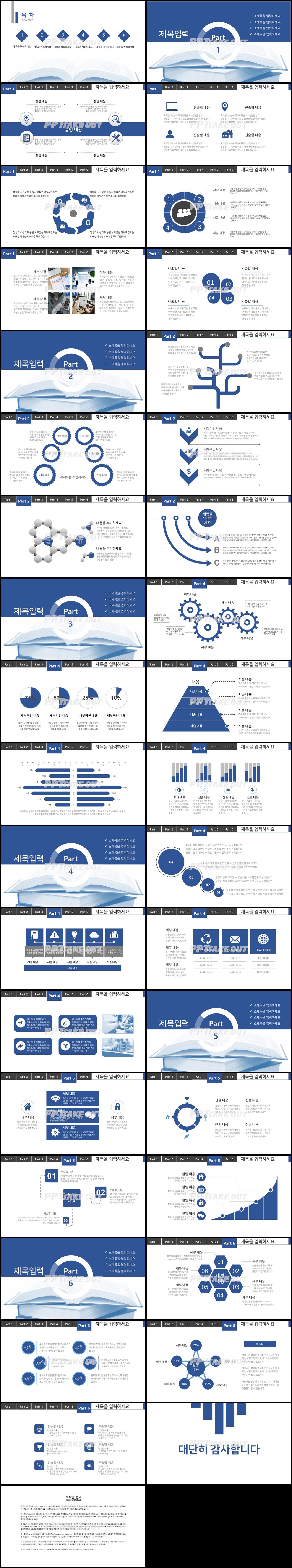 연구계획서 블루 간단한 멋진 POWERPOINT양식 다운로드 상세보기