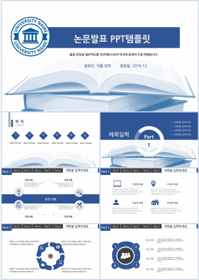 연구계획서 블루 간단한 멋진 POWERPOINT양식 다운로드