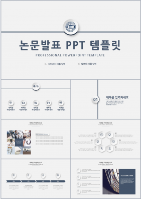 학위논문 하늘색 간략한 매력적인 POWERPOINT양식 제작