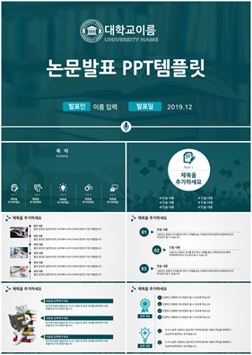 학위논문 녹색 시크한 프레젠테이션 POWERPOINT서식 만들기