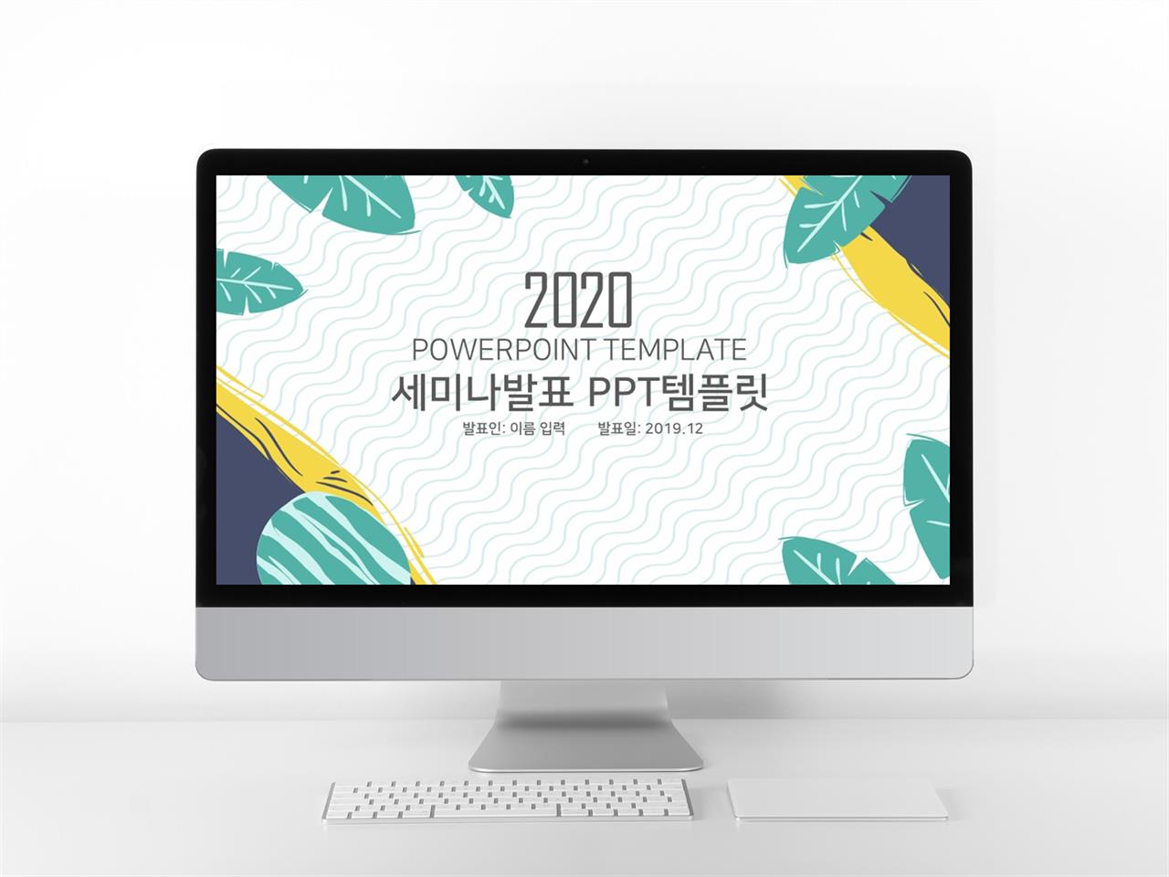 졸업논문 녹색 동화느낌 프레젠테이션 PPT템플릿 만들기 미리보기