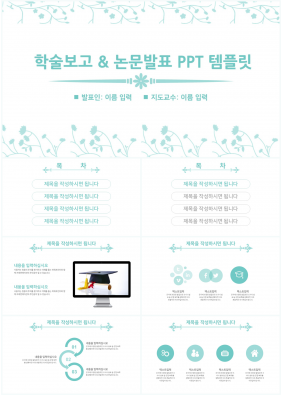 졸업논문 파랑색 만화느낌 고급스럽운 POWERPOINT배경 사이트