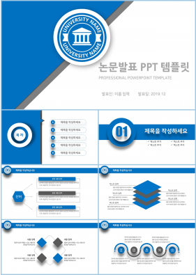 논문발표 남색 단순한 멋진 POWERPOINT탬플릿 다운로드