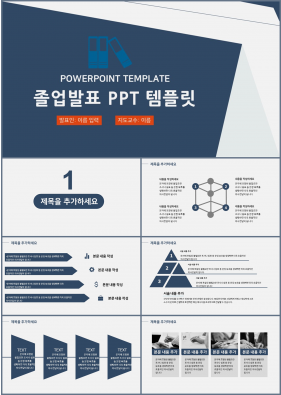 논문심사 푸른색 단출한 프레젠테이션 PPT템플릿 만들기