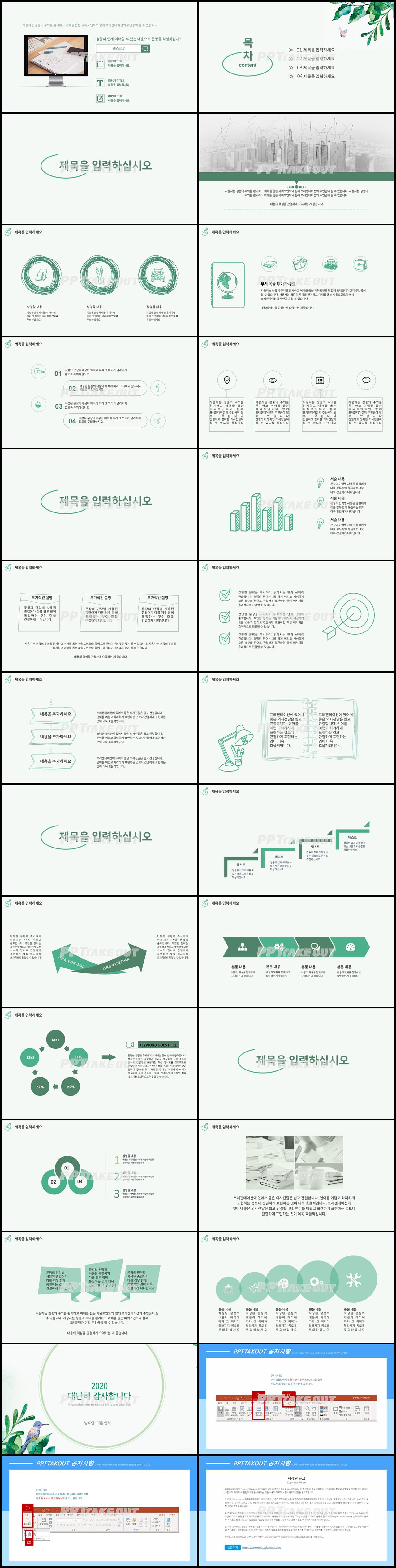 졸업발표 그린색 전통적인 느낌 맞춤형 PPT샘플 다운로드 상세보기