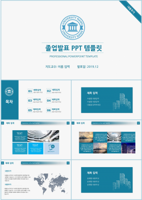 과제발표 청색 손쉬운 프로급 PPT샘플 사이트