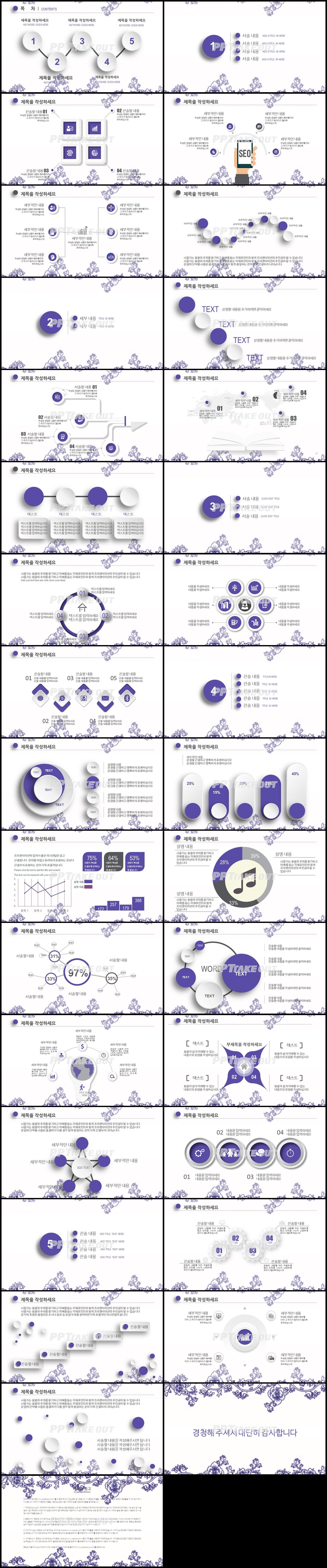 졸업논문 자주색 현대적인 다양한 주제에 어울리는 POWERPOINT탬플릿 디자인 상세보기