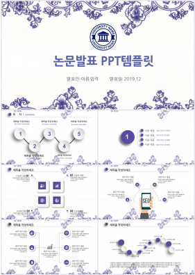 졸업논문 자주색 현대적인 다양한 주제에 어울리는 POWERPOINT탬플릿 디자인