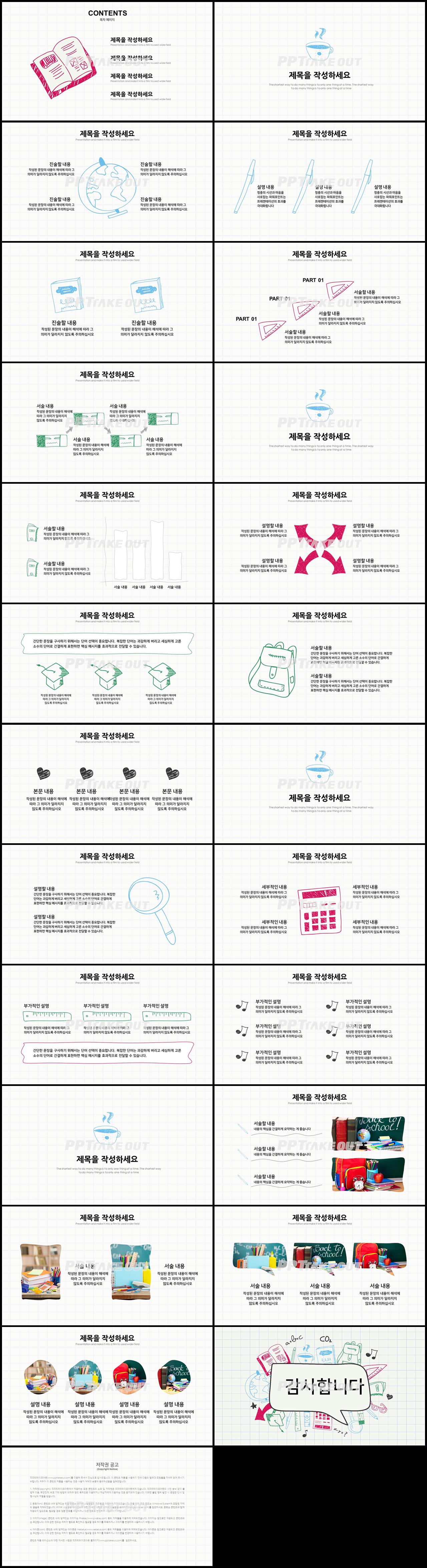 논문발표 컬러 동화느낌 프로급 PPT템플릿 사이트 상세보기