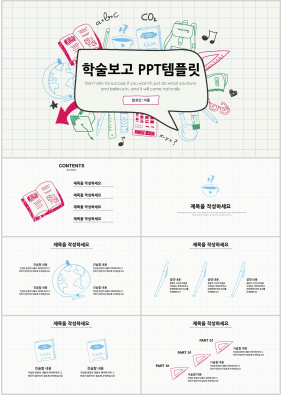 논문발표 컬러 동화느낌 프로급 PPT템플릿 사이트