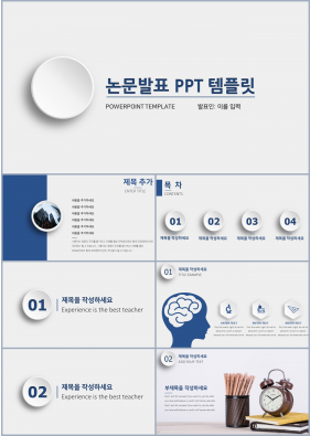 졸업발표 하늘색 깔끔한 고퀄리티 피피티탬플릿 제작