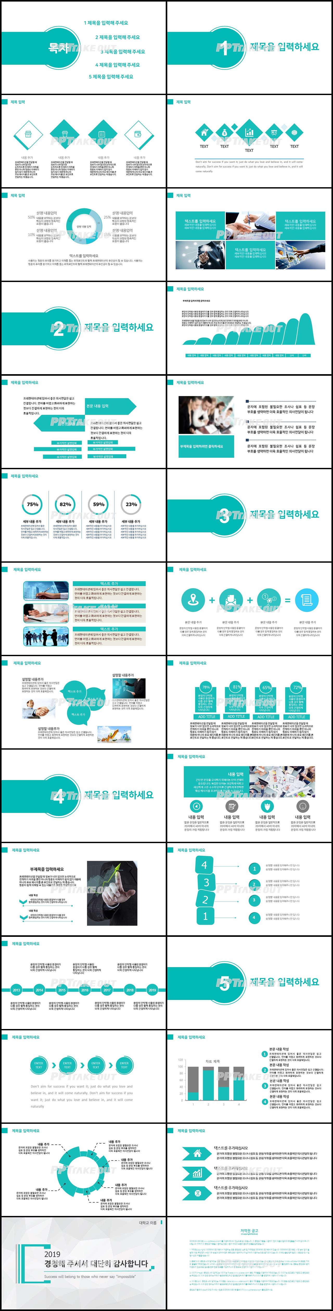 졸업논문 그린색 심플한 발표용 파워포인트템플릿 다운 상세보기