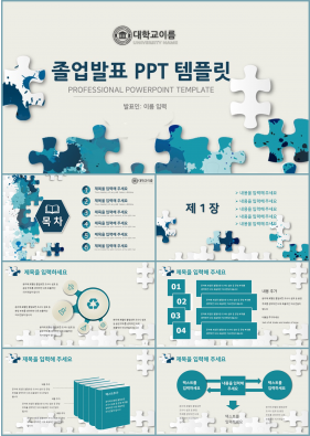 논문주제 녹색 화려한 맞춤형 파워포인트서식 다운로드