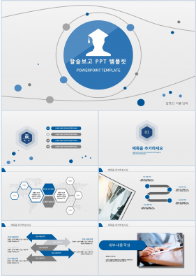 연구계획서 블루 간략한 시선을 사로잡는 파워포인트샘플 만들기