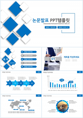 논문주제 블루 단출한 고급형 피피티테마 디자인