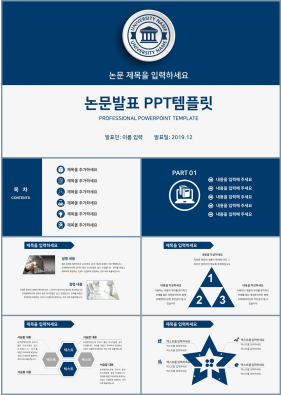 논문주제 남색 간편한 시선을 사로잡는 PPT양식 만들기